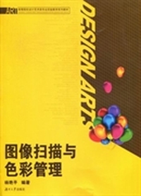 图像扫描与色彩管理