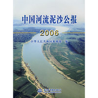 中国河流泥沙公报2006