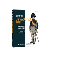 第三方JavaScript编程