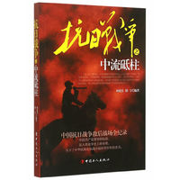 抗日战争之中流砥柱