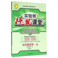 春雨实验班提优课堂：科学（九年级上 ZJJY）
