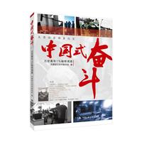 中国式奋斗