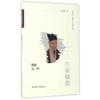 苏轼-大家精要