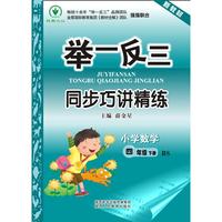 举一反三同步巧讲精练 小学数学四年级下册 BS（配北师大版）