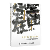 书法字体设计技巧与应用