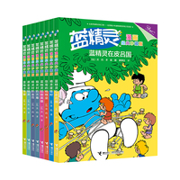 蓝精灵漫画经典珍藏版第二辑