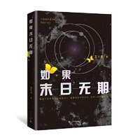 如果末日无期