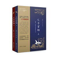 父子宰相：张英、张廷玉的政治人生（上下）