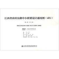 江西省农村公路中小桥梁设计通用图（试行 第2册 共13册）：装备式后张法预应力混凝土简支空心板梁上部构造
