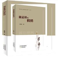 做最棒的教师