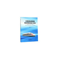 中国高速铁路精密测量实践与创新