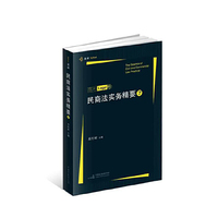 民商法实务精要7 麦读系列