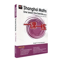2020秋一课一练.上海英文版数学 一年级（第一学期）