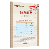 经方纲要