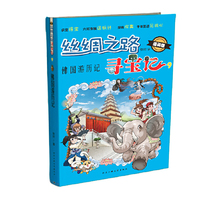 丝绸之路寻宝记-佛国游历记（漫画版）