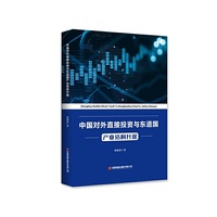中国对外直接投资与东道国产业结构升级