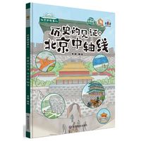 历史的见证——北京中轴线