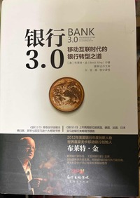 银行 3.0
