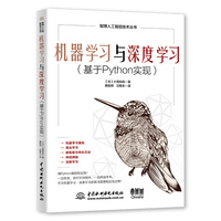 机器学习与深度学习（基于Python实现）智博人工智能技术图书 python机器学习实战 python深度学习