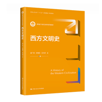 西方文明史