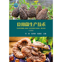 食用菌生产技术
