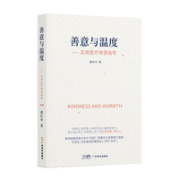 善意与温度
