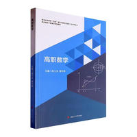高职数学