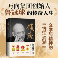 领潮:鲁冠球传