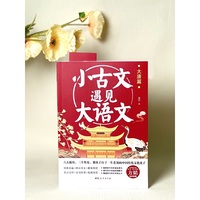 小古文遇见大语文. 大唐篇