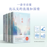 沈从文典藏文集（新版）：全四册（当当专供）