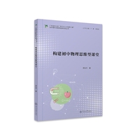 构建初中物理思维型课堂