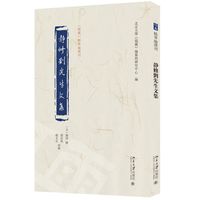 静修刘先生文集《儒藏》精华编选刊