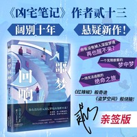噩梦回响（当当专供签名版）