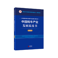 中国牦牛产业发展蓝皮书（2023） 乡村振兴特色优势产业培育工程丛书