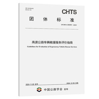 高速公路车辆救援服务评价指南