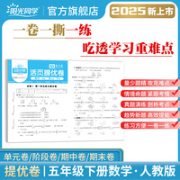 2025春阳光同学日积月累活页提优卷五年级下册数学人教版小学5年级下册专项训练