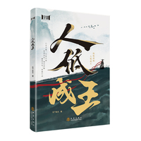 作舟人低成王