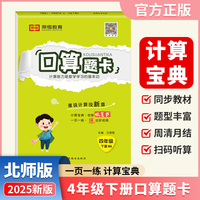 【荣恒】2025春小学口算题卡四年级下册北师版同步练习册小学数学专项强化训练作业本口算题卡天天练
