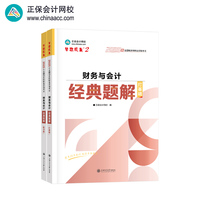 正保会计网校注册税务师教材2025考试  财务与会计 经典题解基础讲义刷试题练习题库