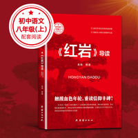 红岩导读