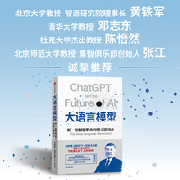 大语言模型