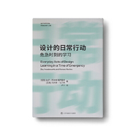 设计的日常行动：危急时刻的学习