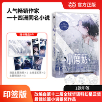 小蘑菇3（漫画）