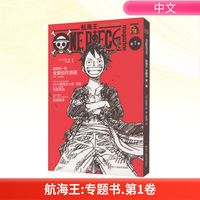 航海王 专题书 第1卷