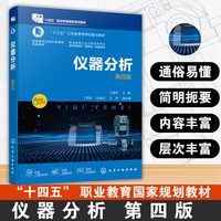 仪器分析 第四版（于晓萍）