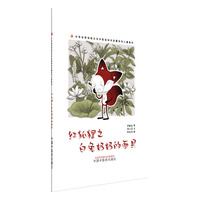 红狐狸之白兔奶奶的面具