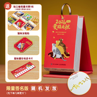 爱猫无忧 喵呜不停2026日历