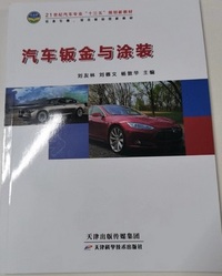 汽车钣金与涂装