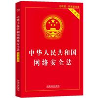 2025中华人民共和国网络安全法（实用版）