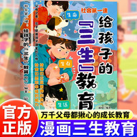 社会第一课：给孩子的“三生”教育 教会孩子珍惜生命 学会生存 热爱生活 给孩子的三生教育